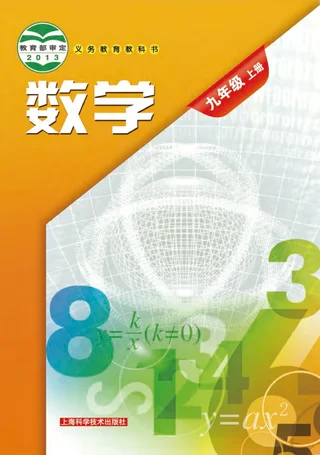 数学九年级上册 封面