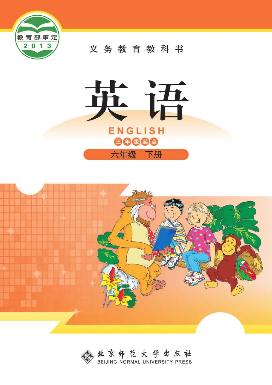 北师大版英语（三年级起点）六年级下册 封面