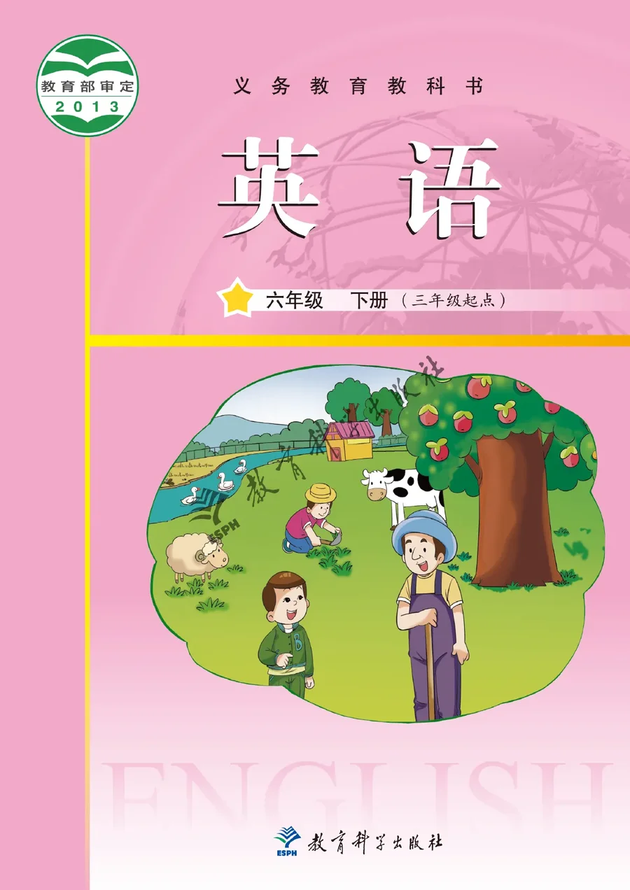 教科版（主编：龚亚夫）英语（三年级起点）六年级下册 封面