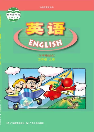英语（三年级起点）五年级上册 封面