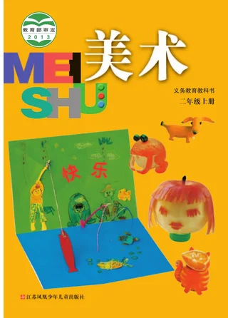 美术二年级上册 封面