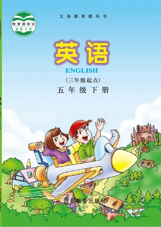 英语（三年级起点）五年级下册 封面