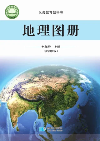 配套湘教版（根据2022年版课程标准修订）地理图册七年级上册 封面