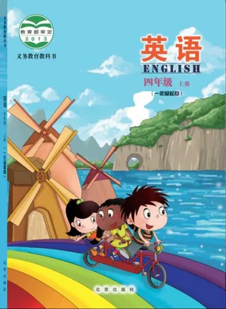 英语（一年级起点）四年级上册 封面