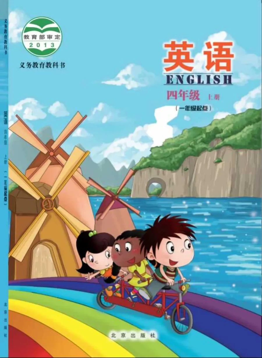 英语（一年级起点）四年级上册 封面