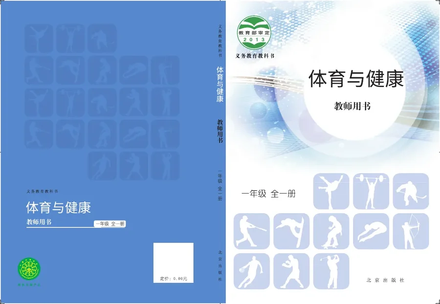 体育与健康教师用书一年级全一册 封面