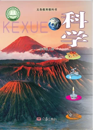 科学五年级上册 封面