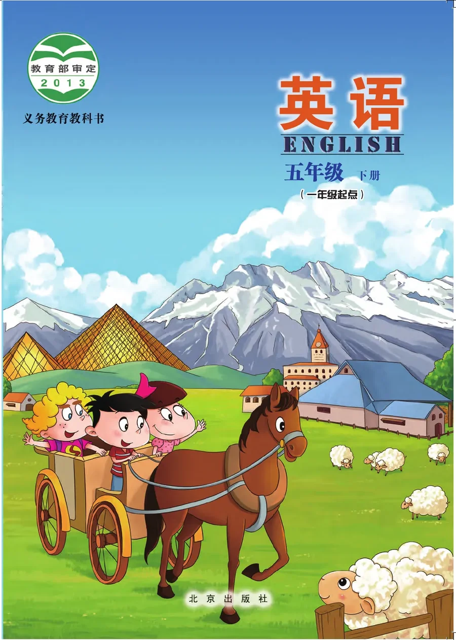 英语（一年级起点）五年级下册 封面