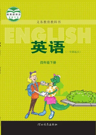 英语（一年级起点）四年级下册 封面