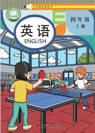 科普版（根据2022年版课程标准修订）英语 四年级 上册 封面