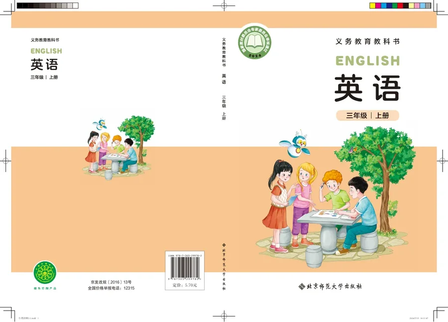 北师大版（根据2022年版课程标准修订）英语 三年级上册_4f731c256f00_1 封面