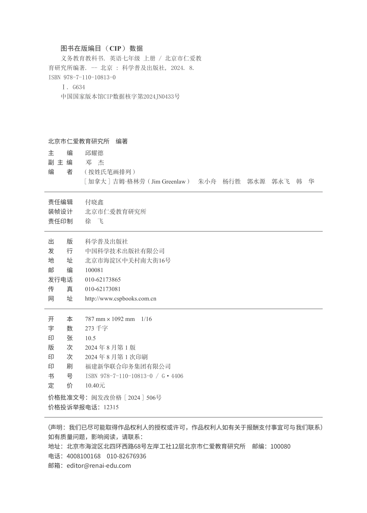 科普版(根据2022年版课程标准修订)英语(七年级 上册) 第 3 页