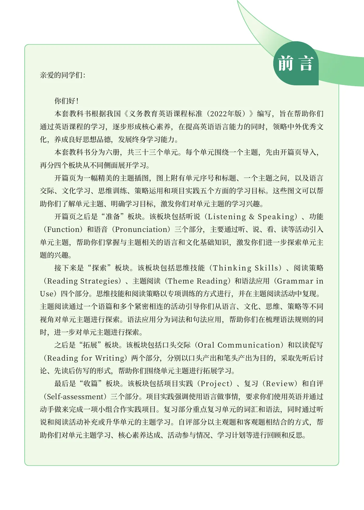 科普版(根据2022年版课程标准修订)英语(七年级 上册) 第 4 页