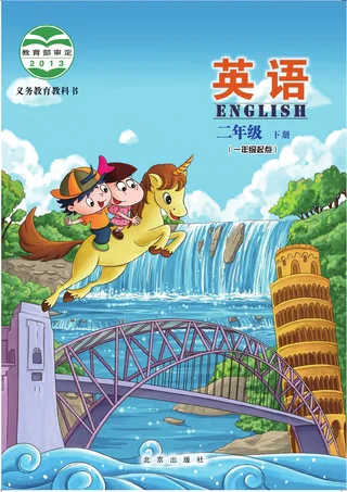 英语（一年级起点）二年级下册 封面