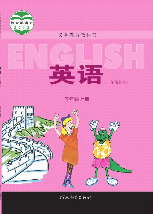 英语（一年级起点）五年级上册 封面
