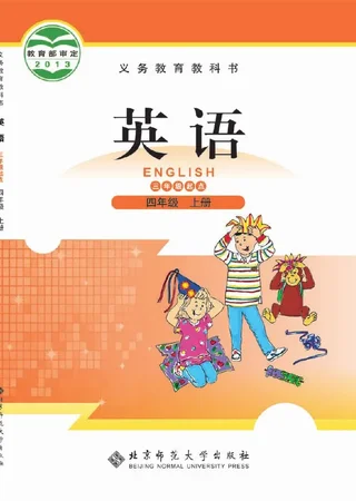 英语（三年级起点）四年级上册 封面