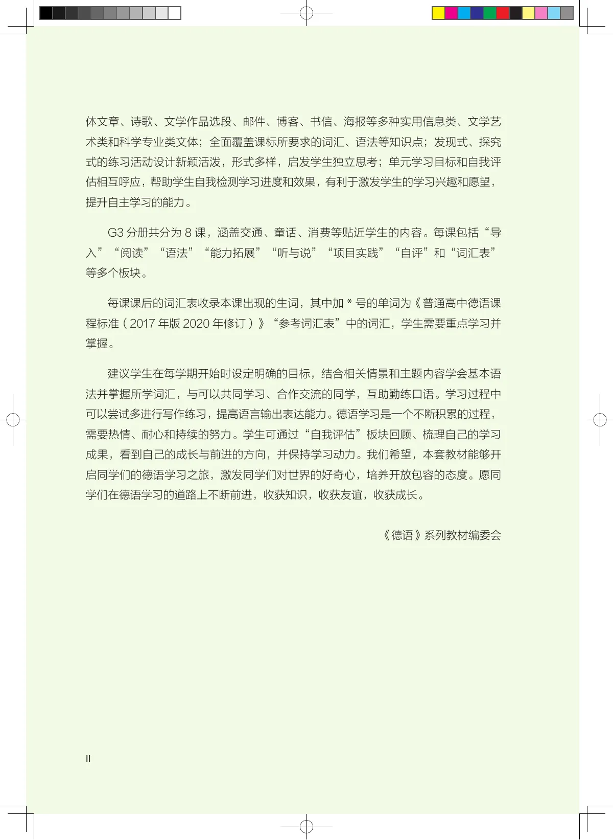 外研社版普通中学教科书·德语 必修 G3 高二年级 第 5 页