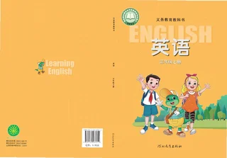 冀教版（根据2022年版课程标准修订）英语 三年级上册 封面