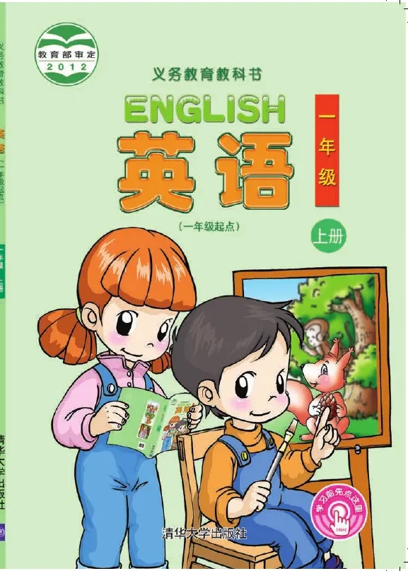 英语（一年级起点）一年级上册 封面