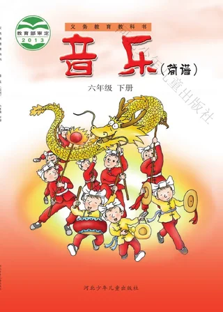音乐（简谱）六年级下册 封面