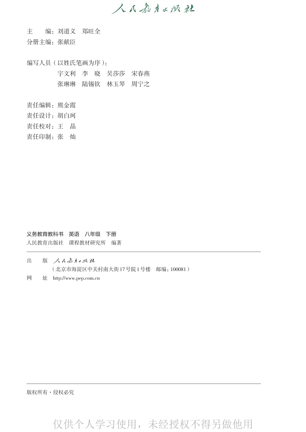 人教版(根据2022年版课程标准修订)英语八年级下册 第 3 页