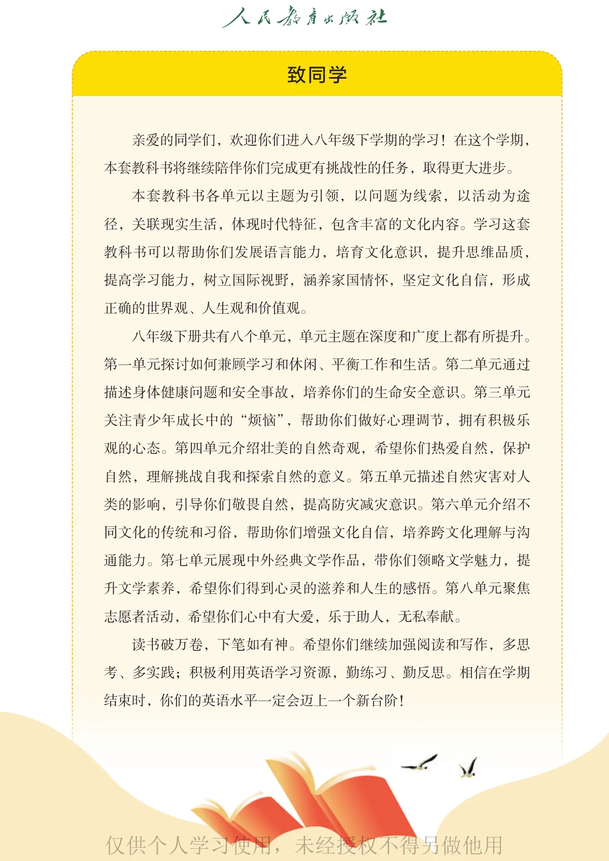 人教版(根据2022年版课程标准修订)英语八年级下册 第 4 页