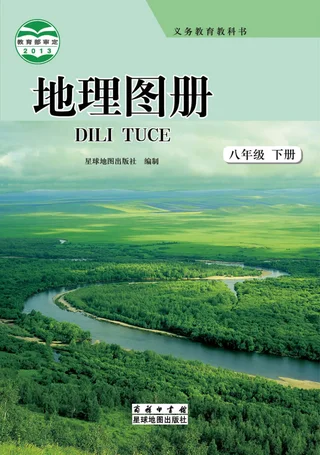 地理图册八年级下册 封面