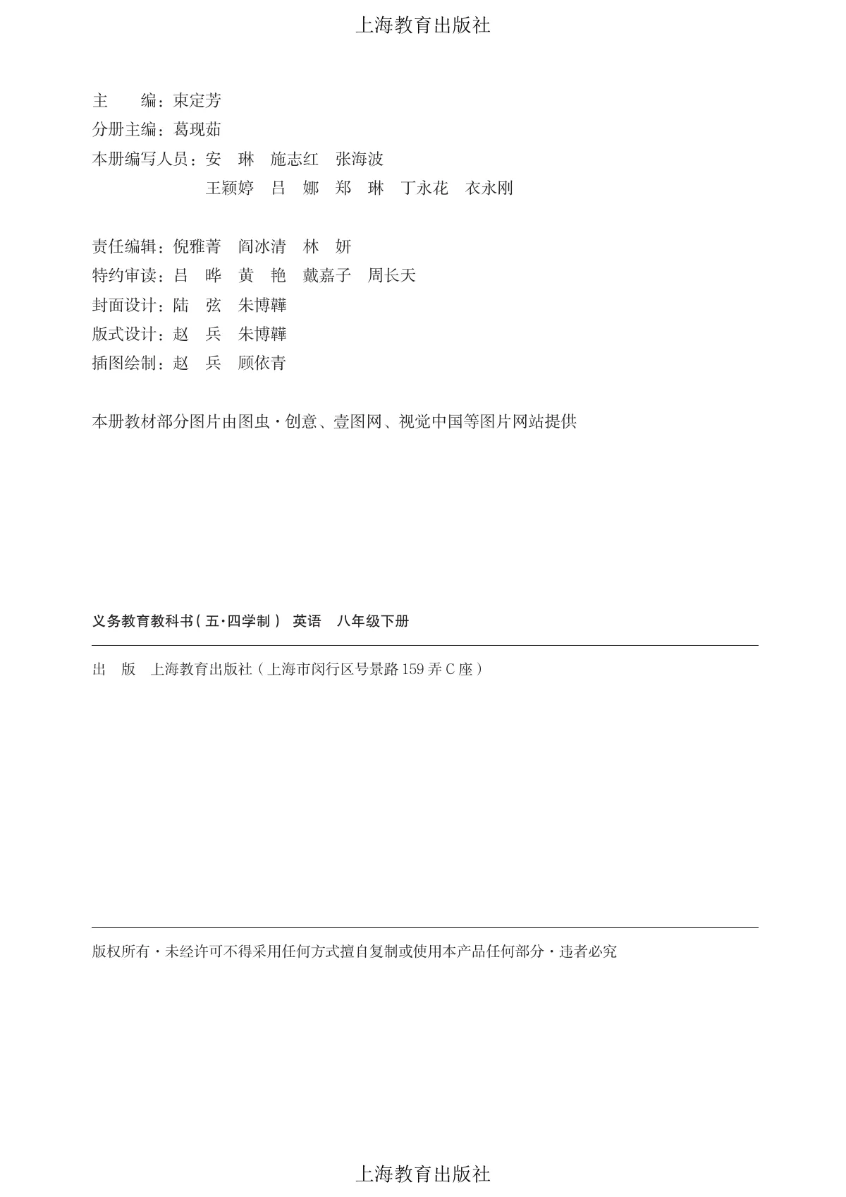 沪教版(根据2022年版课程标准修订)(五·四学制)·英语 八年级下册 第 3 页