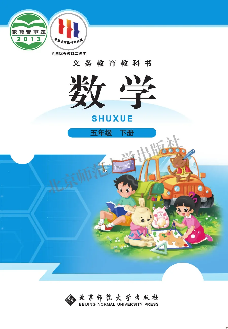 数学五年级下册 封面