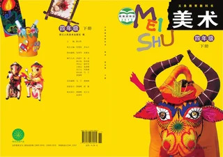 美术四年级下册 封面