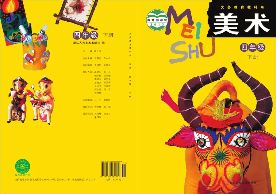 美术四年级下册 封面