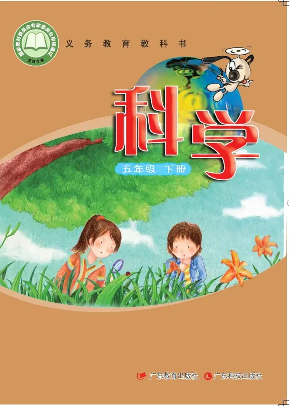 科学五年级下册 封面