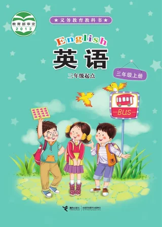 英语（三年级起点）三年级上册 封面