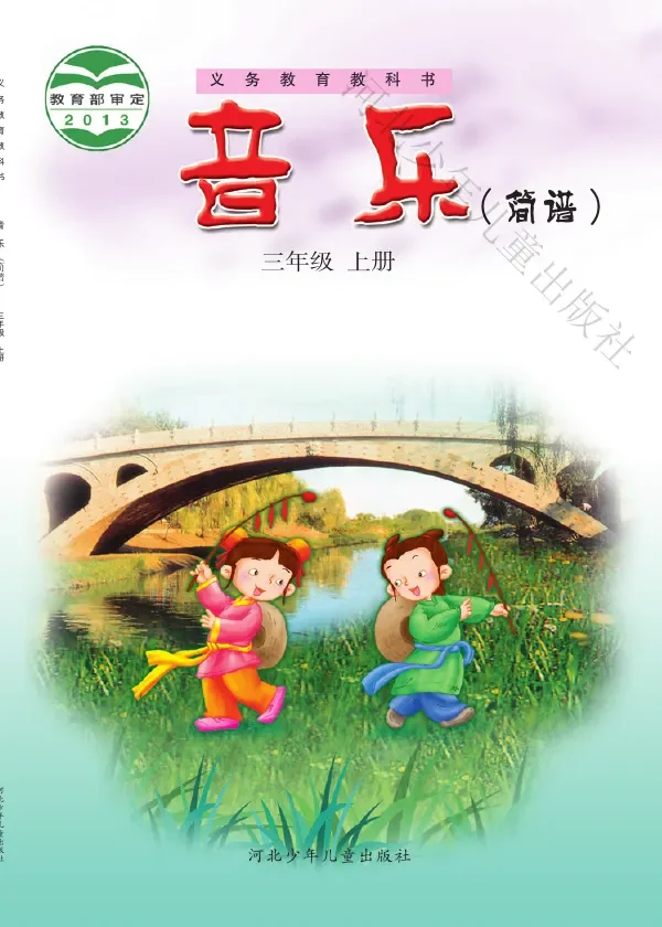 音乐(简谱)三年级上册 封面