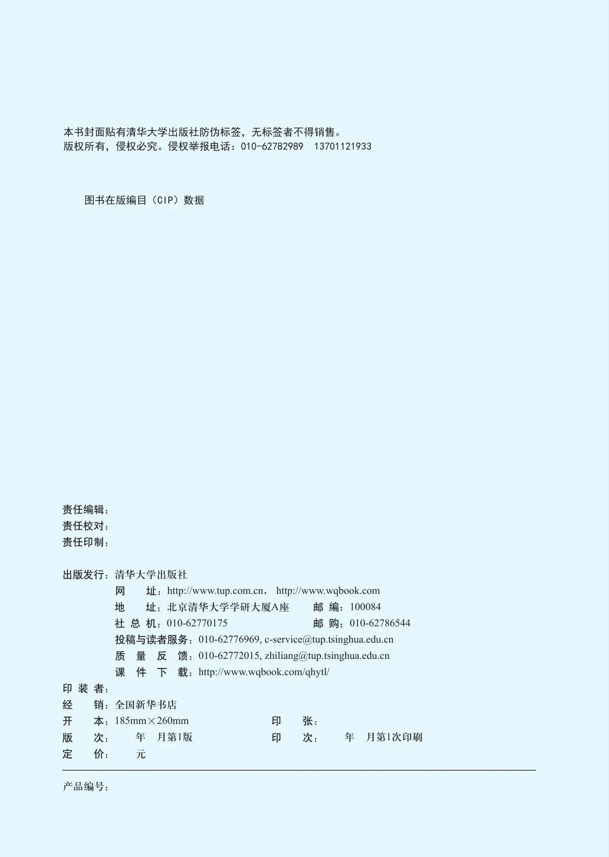 清华大学版(根据2022年版课程标准修订)英语 六年级上册 第 2 页