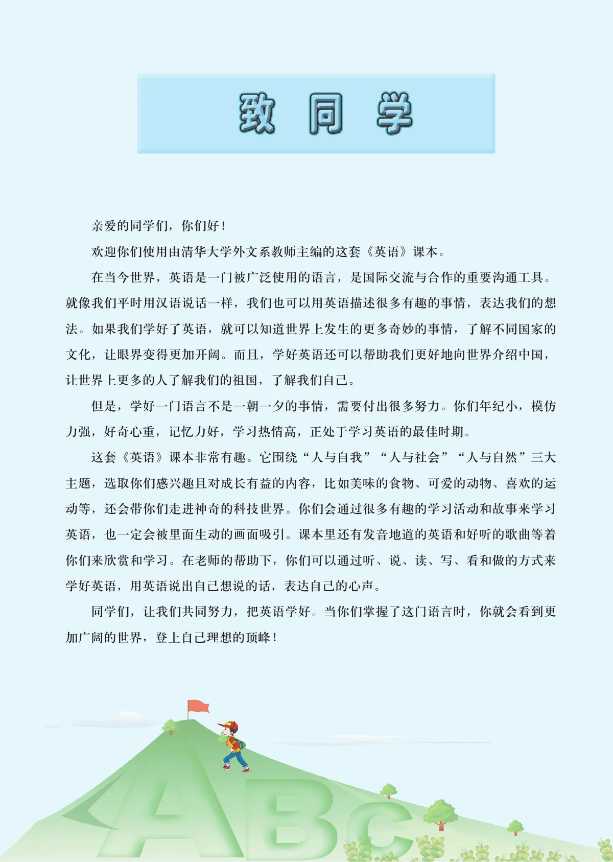 清华大学版(根据2022年版课程标准修订)英语 六年级上册 第 3 页