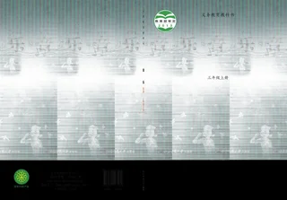音乐三年级上册 封面