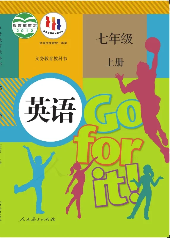 英语七年级上册 封面