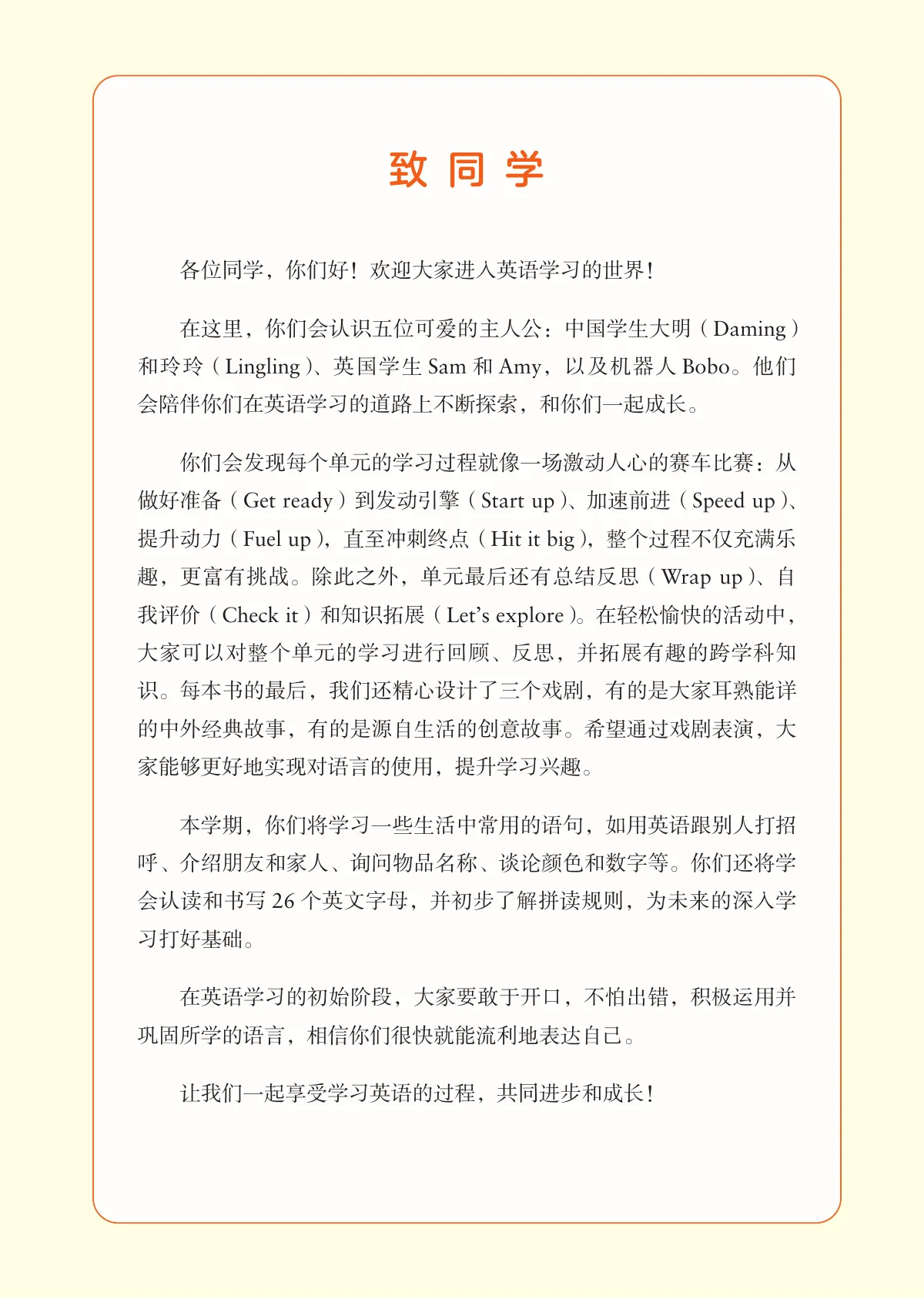 外研社版(主编:孙有中)(根据2022年版课程标准修订)英语 三年级上册 第 4 页