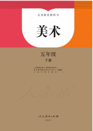 美术五年级下册 封面
