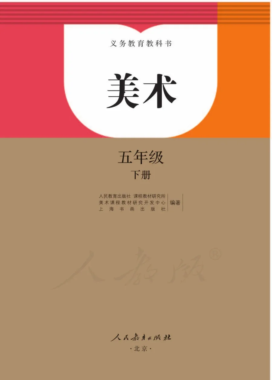 美术五年级下册 封面