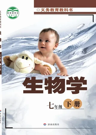 生物学七年级下册 封面