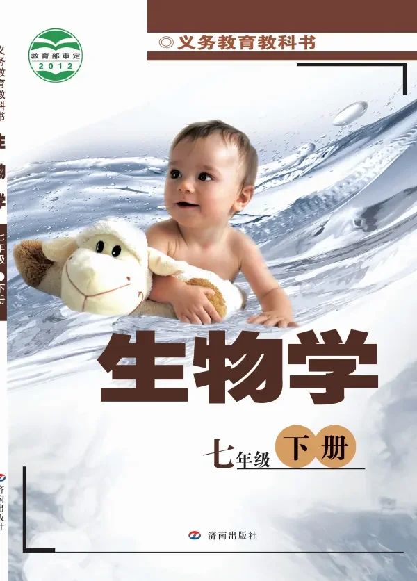 生物学七年级下册 封面