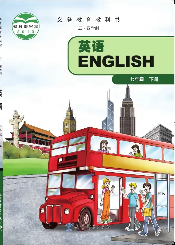 (五•四学制)·英语七年级下册 封面