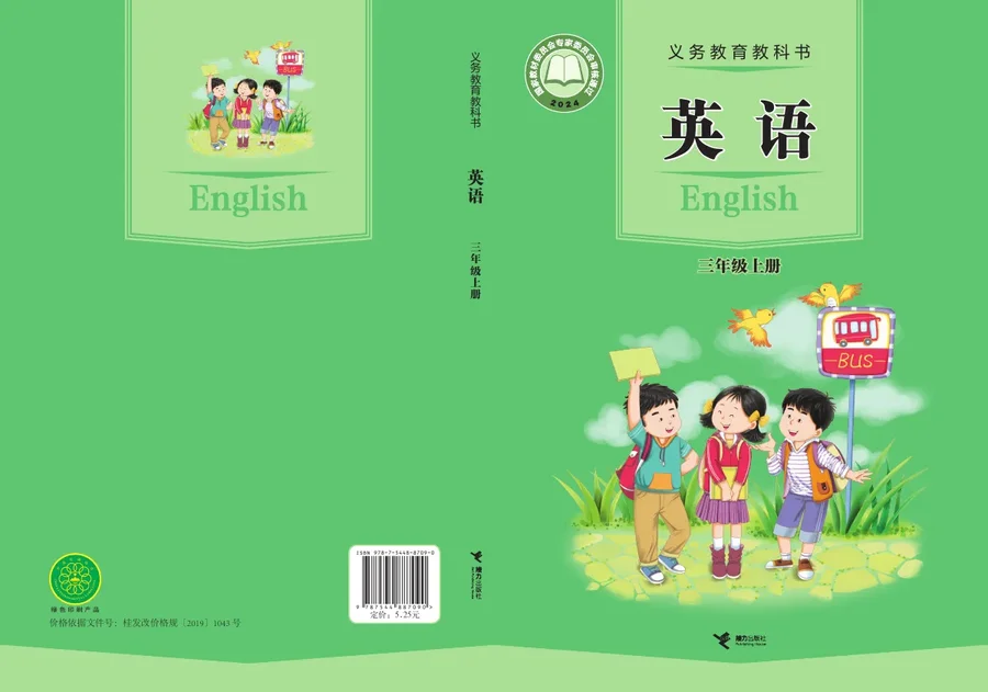 接力社版（根据2022年版课程标准修订）英语 三年级上册 封面