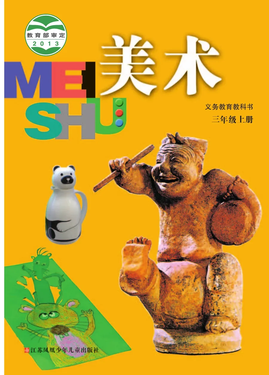 美术三年级上册 封面