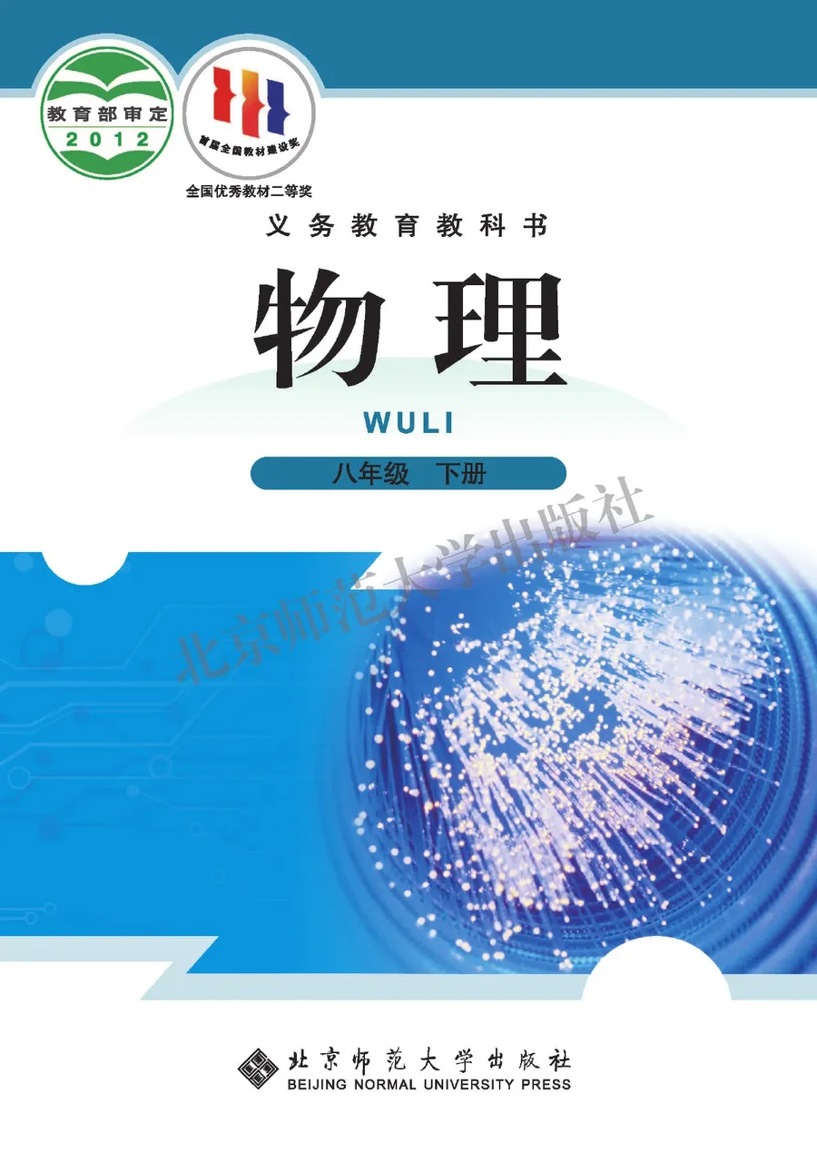 物理八年级下册 封面
