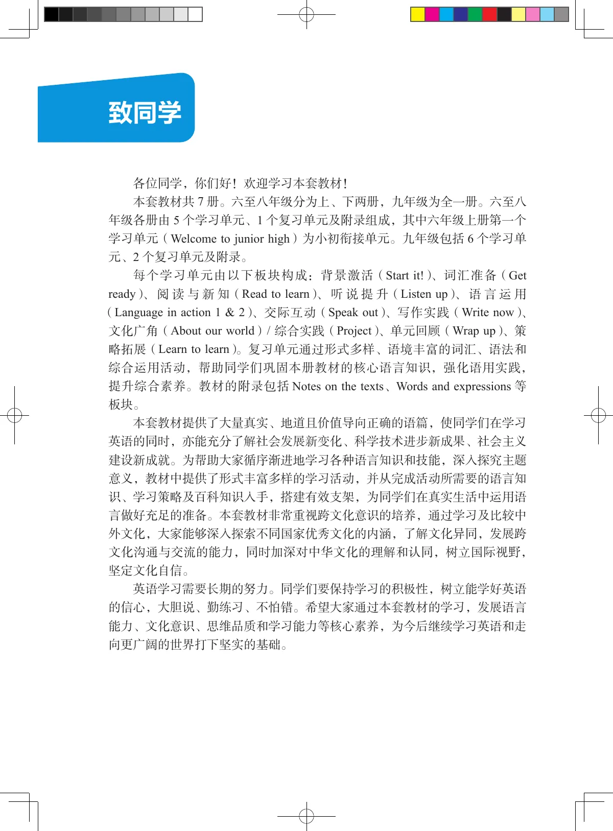 教科版(根据2022年版课程标准修订)(五•四学制)·英语六年级下册 第 4 页
