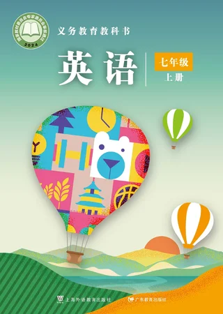 沪外教版（根据2022年版课程标准修订）英语 七年级上册 封面