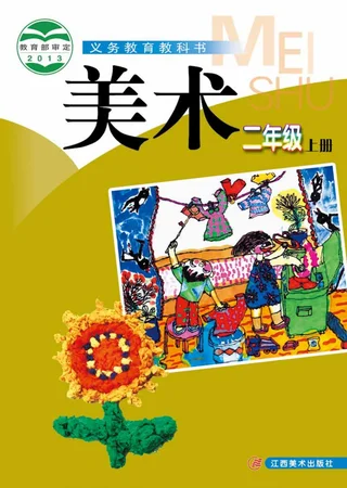 美术二年级上册 封面